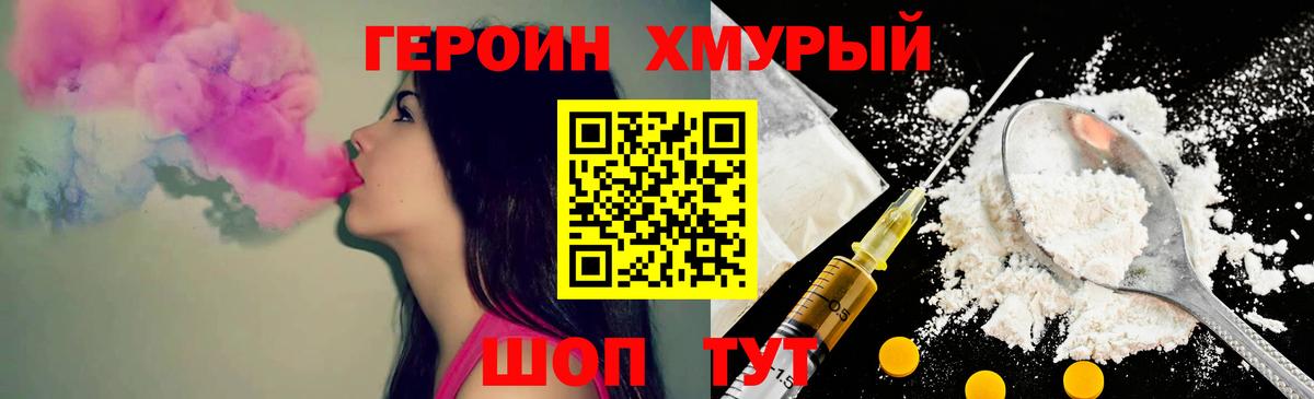 Мурино  Героин  Вход с VPN  Героин хмурый 
