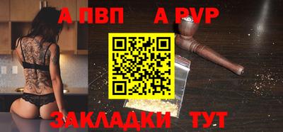 apvp Анапа