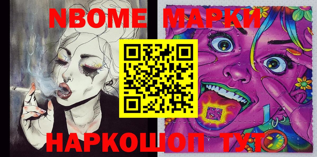 Марки N-bome 1500мкг Мурино